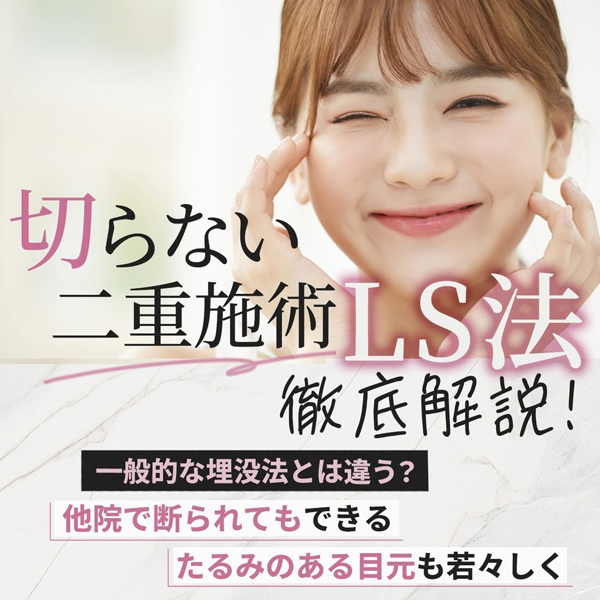 バナーLS方徹底解説.jpg