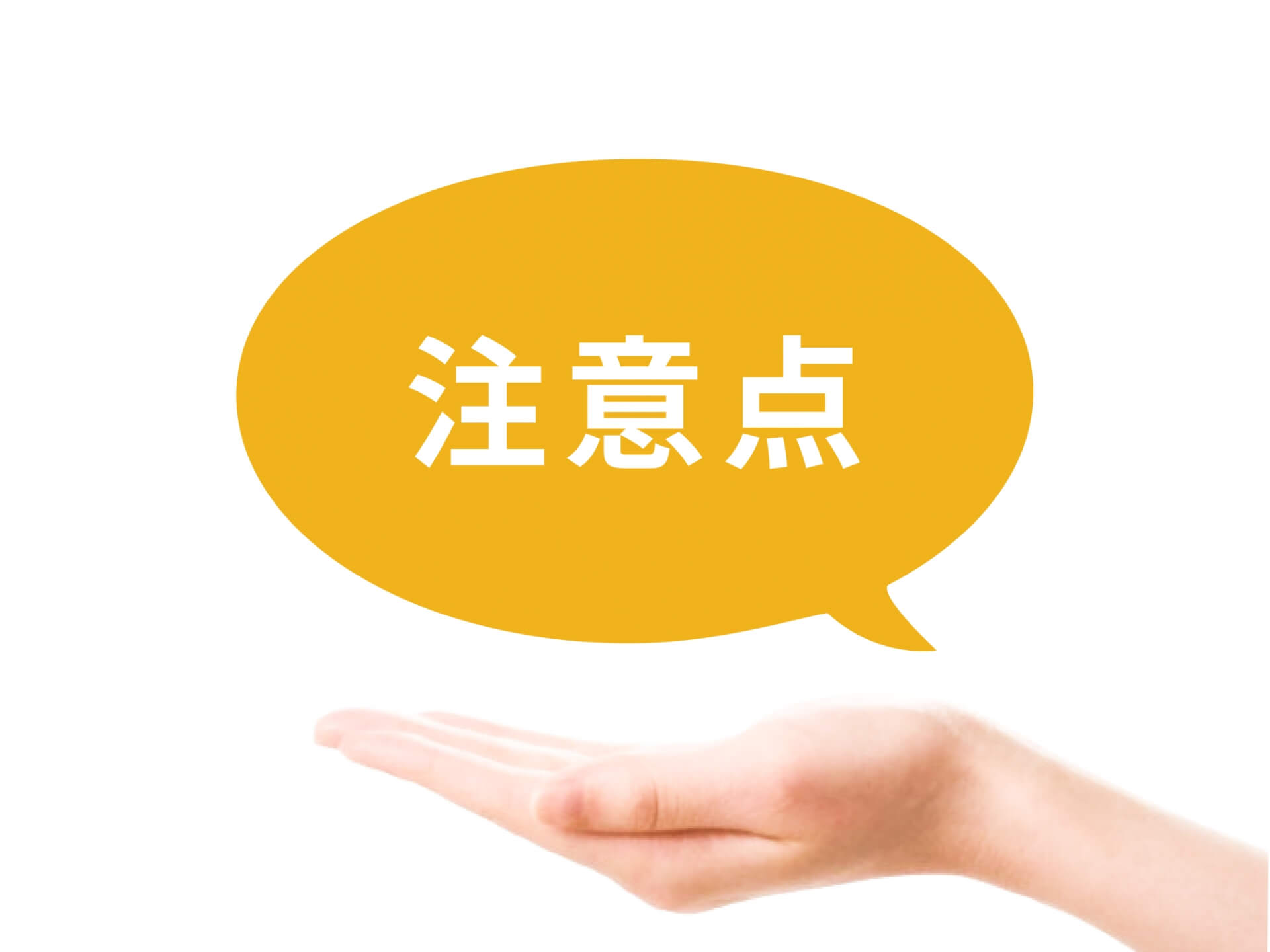 埋没法をすぐにやり直したい…リスク・注意点はある?